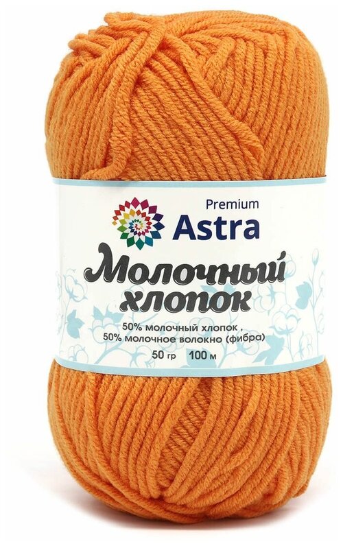 Пряжа для вязания Astra Premium Молочный хлопок (Milk Cotton) 50гр 100м (+/-5%) (50%хлопок, 50%молочный акрил) (23 ванильный крем), 3 мотка