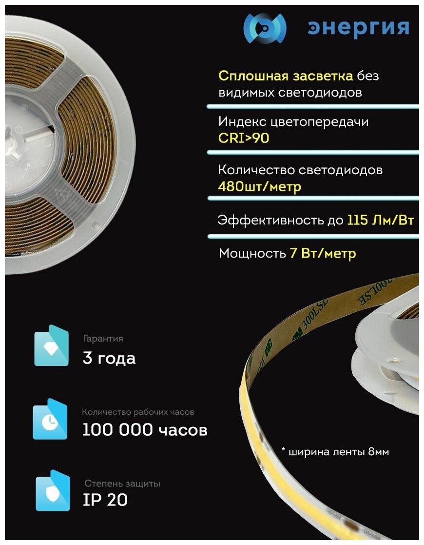Светодиодная LED лента равномерного свечения Energy Flow, серия COB, CRI90, 4000К (белый цвет), 7Вт/метр, длина 5м - фотография № 2