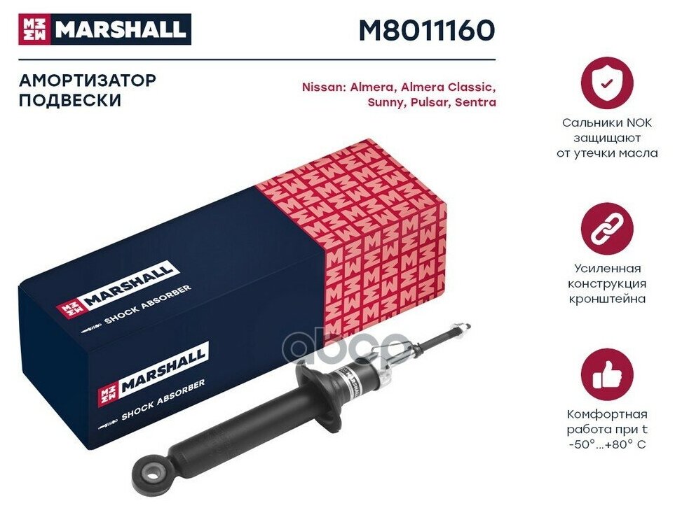 Амортизатор Подвески MARSHALL арт. M8011160