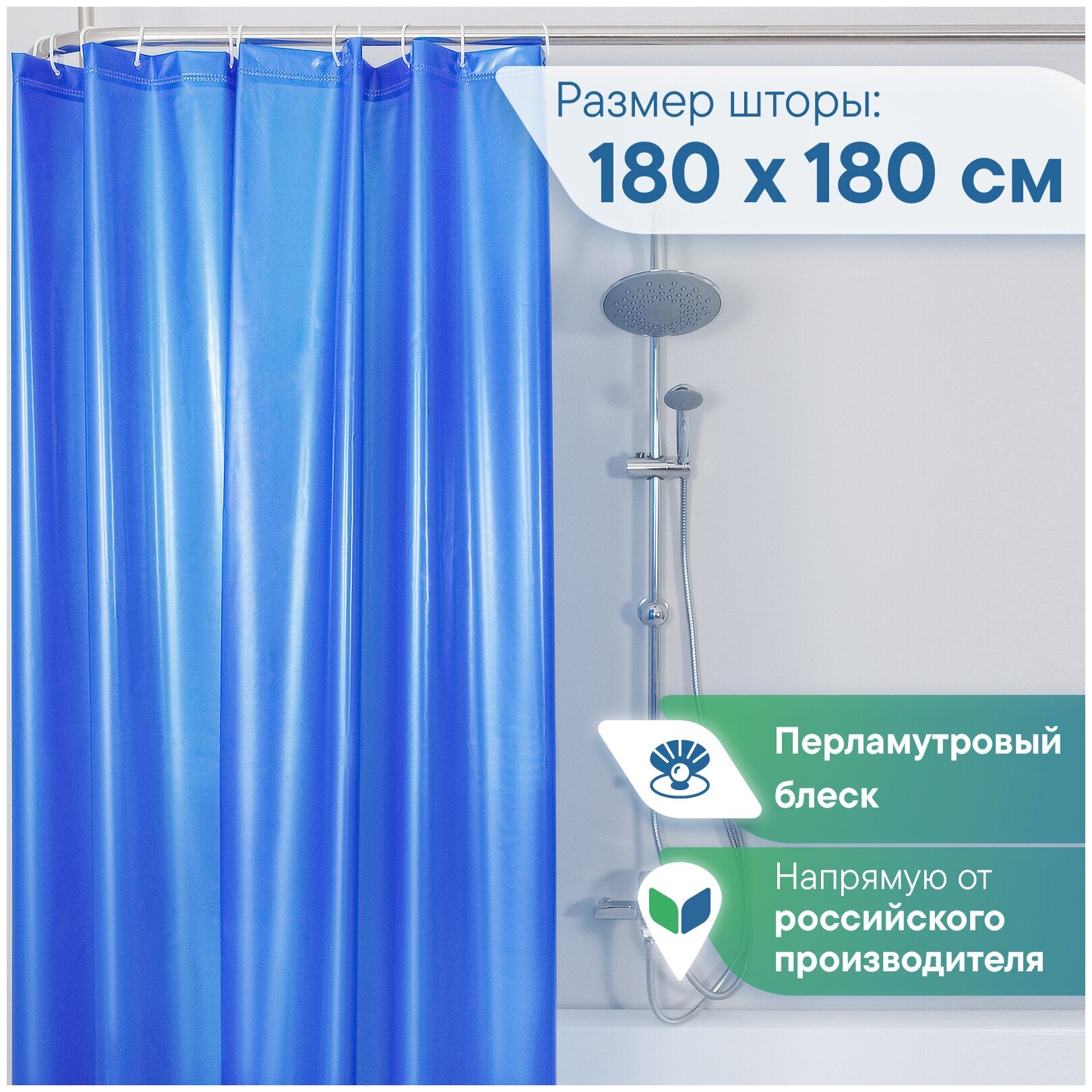 Штора "MIRAGE" для ванной комнаты VILINA 180х180 см синяя перламутровая