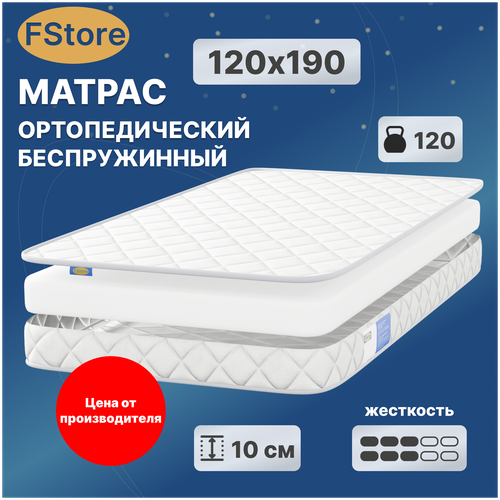 Матрас FStore Ocean Roll, Беспружинный, 120х190 см