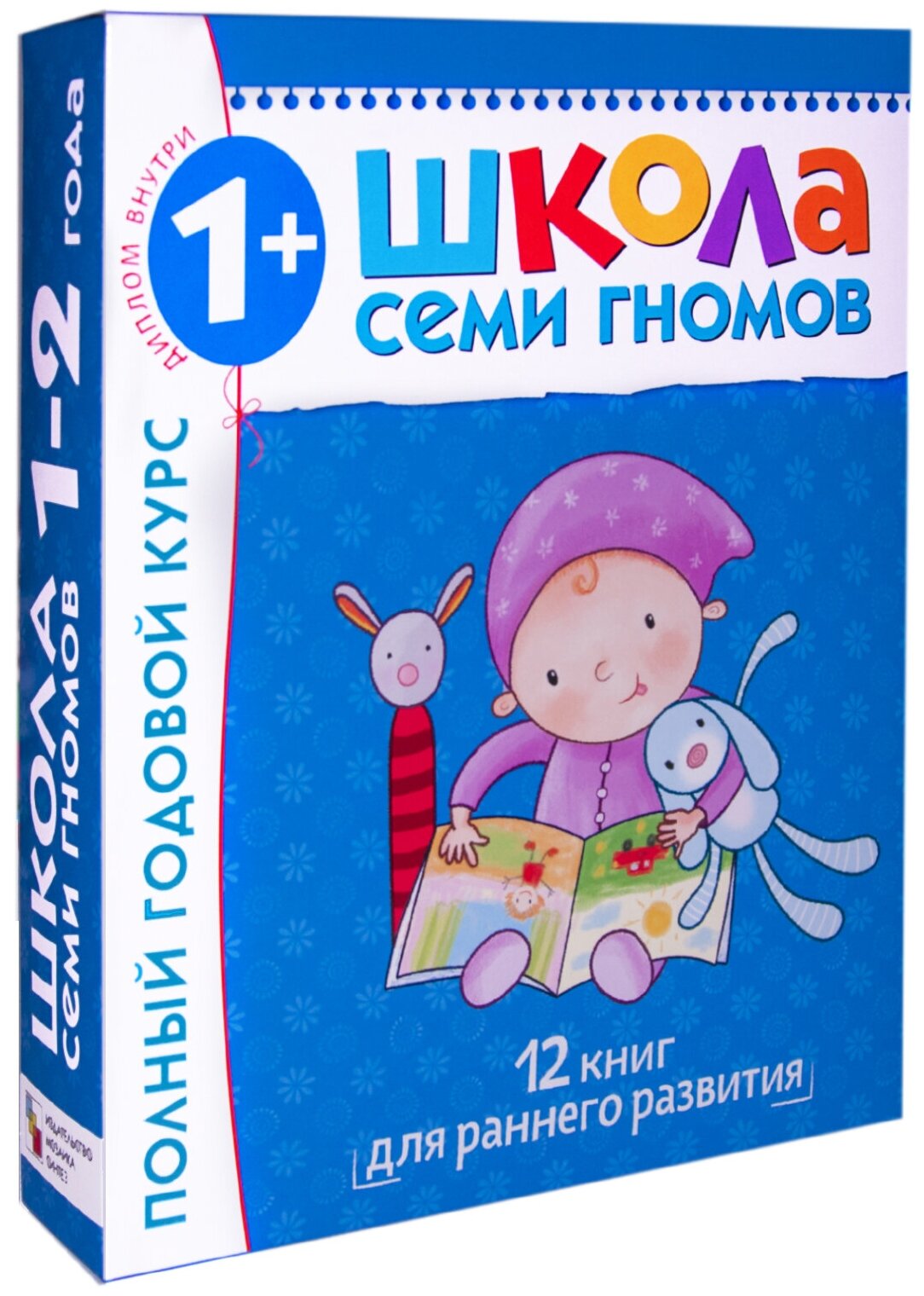 Школа Семи Гномов 1-2 года. Полный годовой курс (12 книг с картонной вкладкой).