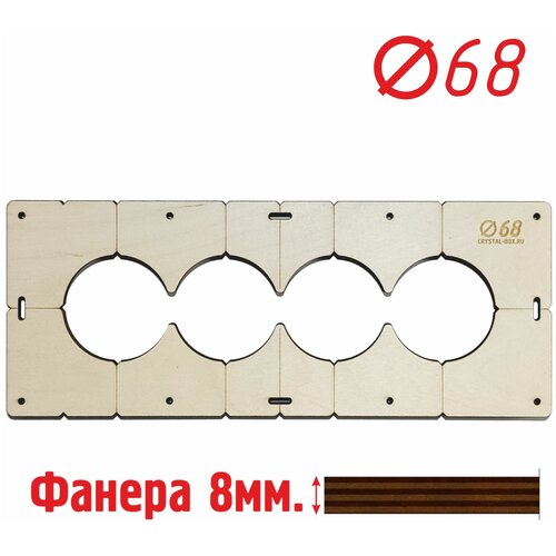 Шаблон для сверления подрозетников на 4 отверстия для коронки диаметром 68 мм, Толщина фанеры 8 мм