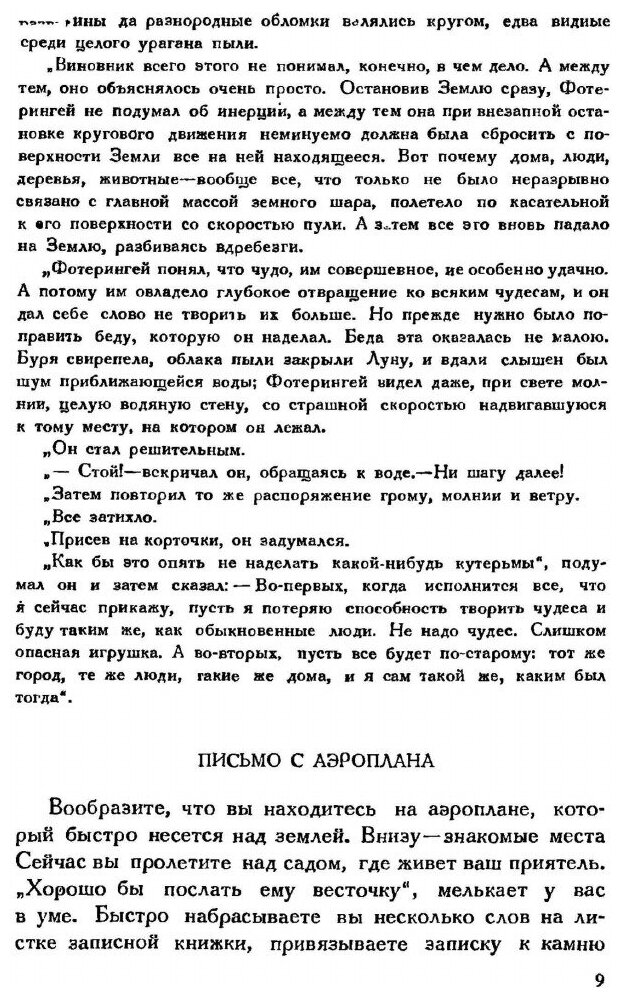 Книга Занимательная Физика (10-E Издание) - фото №6