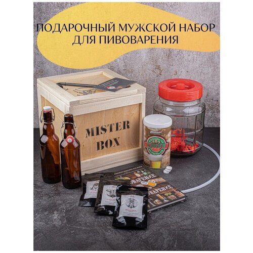 Подарочный мужской набор MISTER BOX Пивовар BOX XL, деревянный ящик с ломом