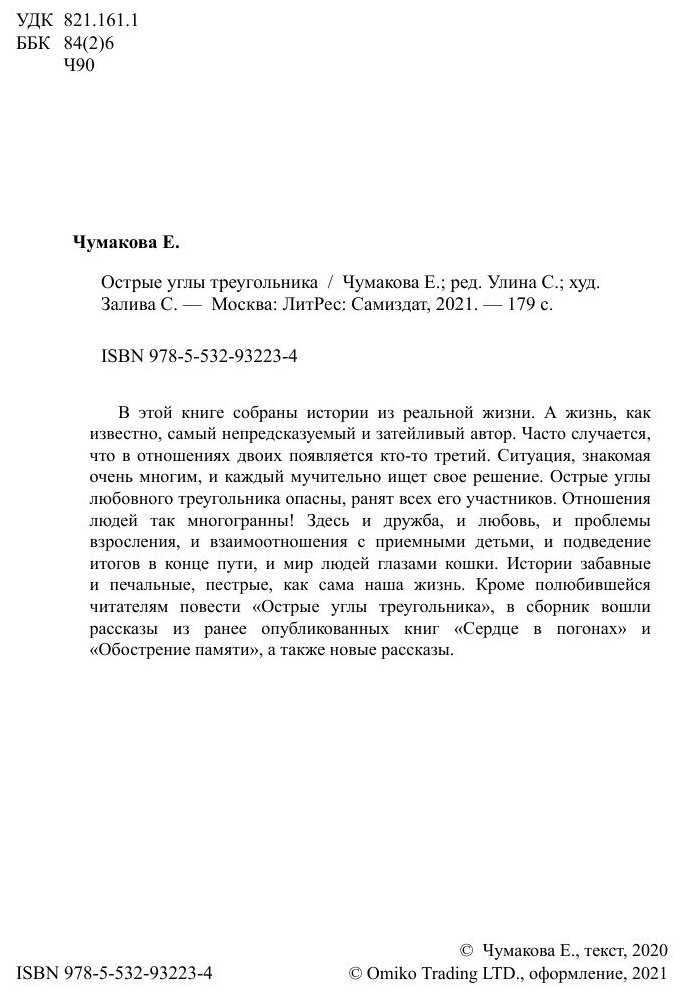 Книга Острые углы треугольника - фото №4