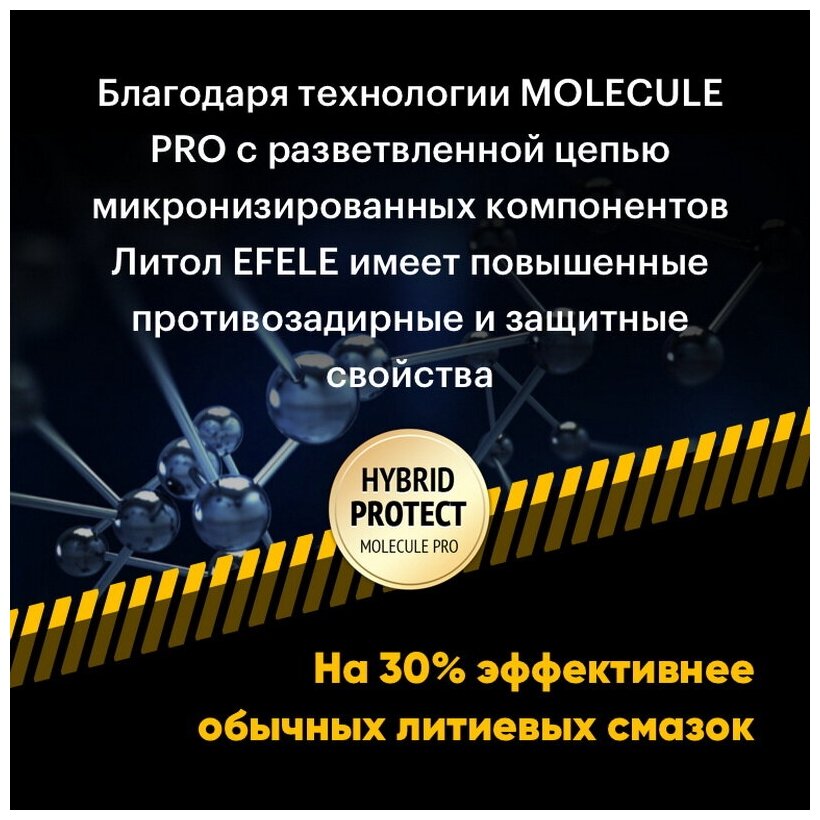 Универсальная литиевая смазка EFELE Литол Спрей (210 мл) / литол24 / литол 24 / аэрозоль