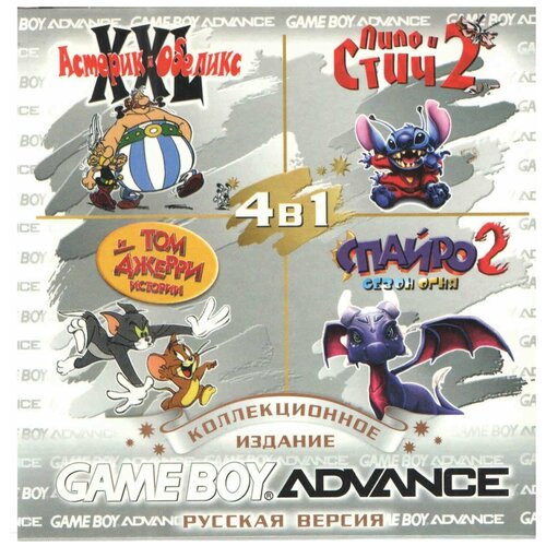4в1 Asterix &Obelix XXL/Lilo &Stich 2/Tom &Jerry tales/Spyro2: season of flame (GBA рус. версия) 256M
