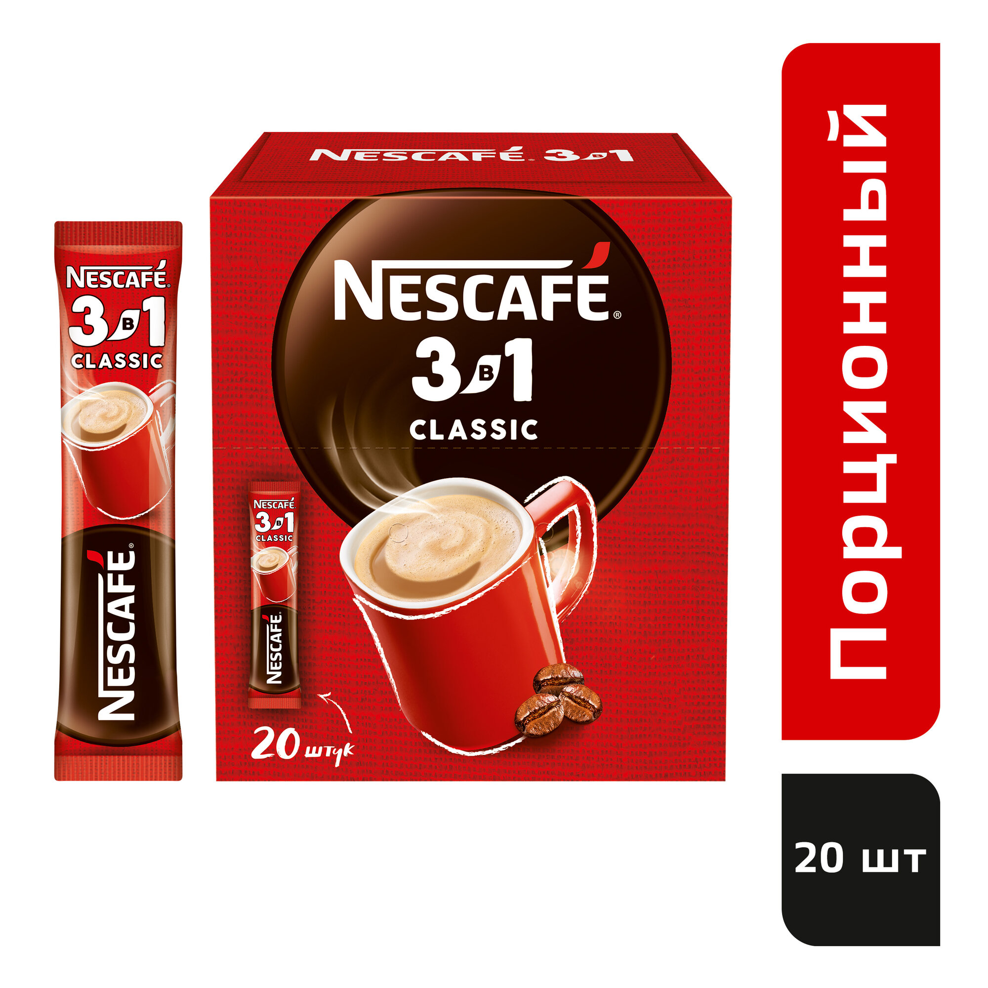 Nescafe 3в1 Классический, кофе порционный 20 шт по 14.5г