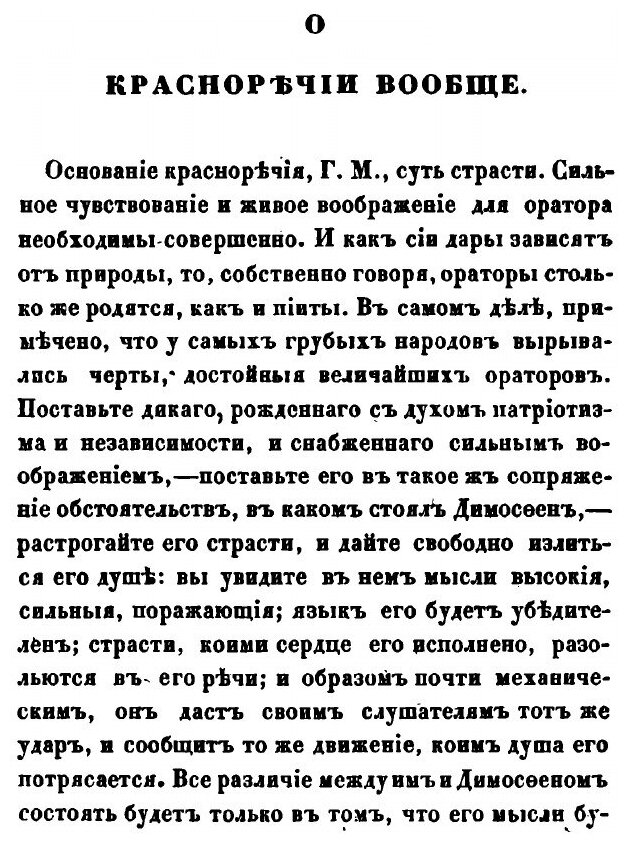 Книга Правила Высшего красноречия - фото №4