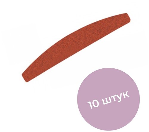 Alex Beauty Concept Пилка для ногтей полуулуна 80/100, цвет красный, 10 штук
