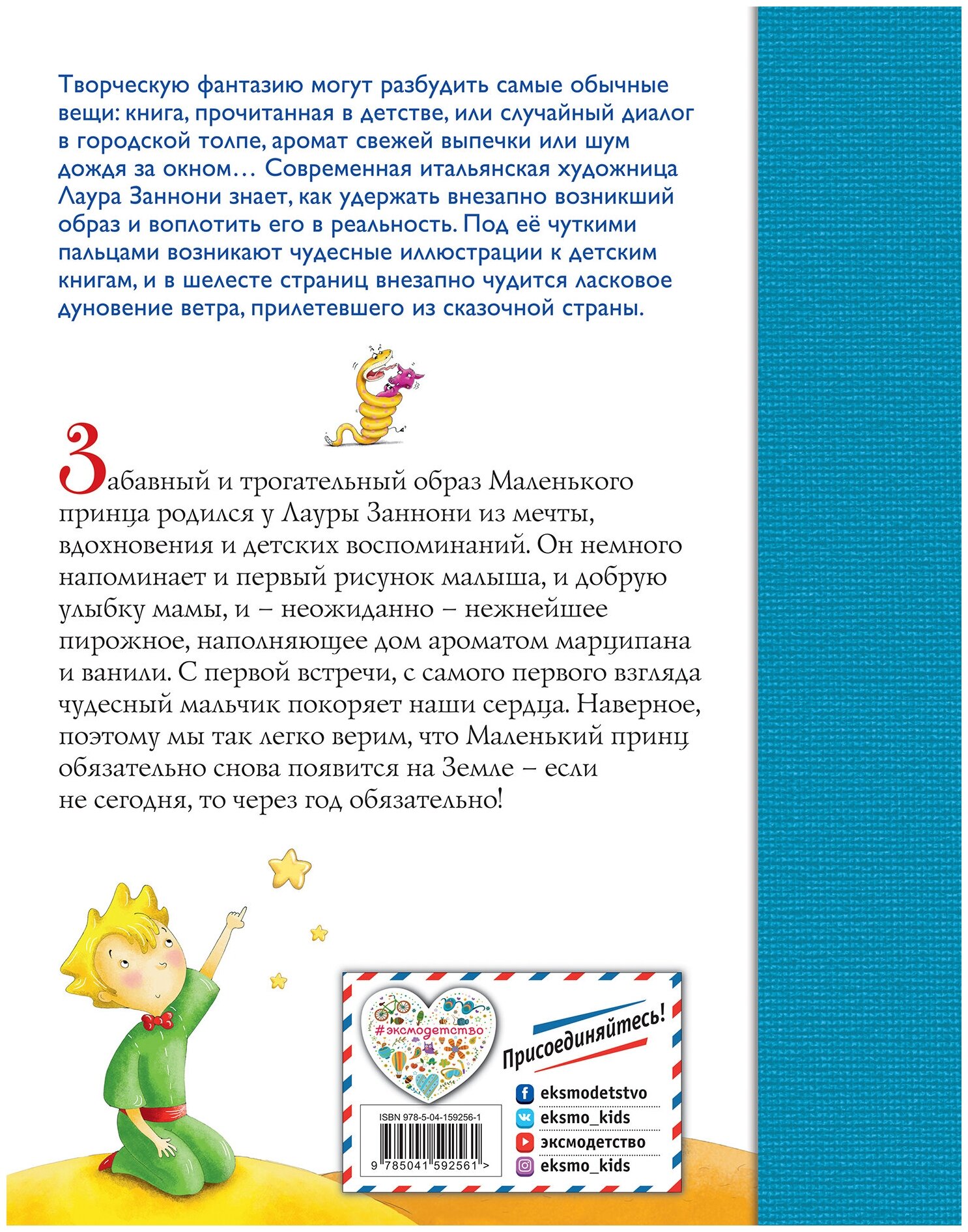 Маленький принц (ил. Л. Заннони) - фото №2