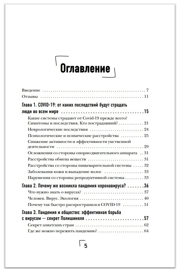 Ковид и постковид. Микроэлементы и витамины для защиты и восстановления здоровья - фото №13