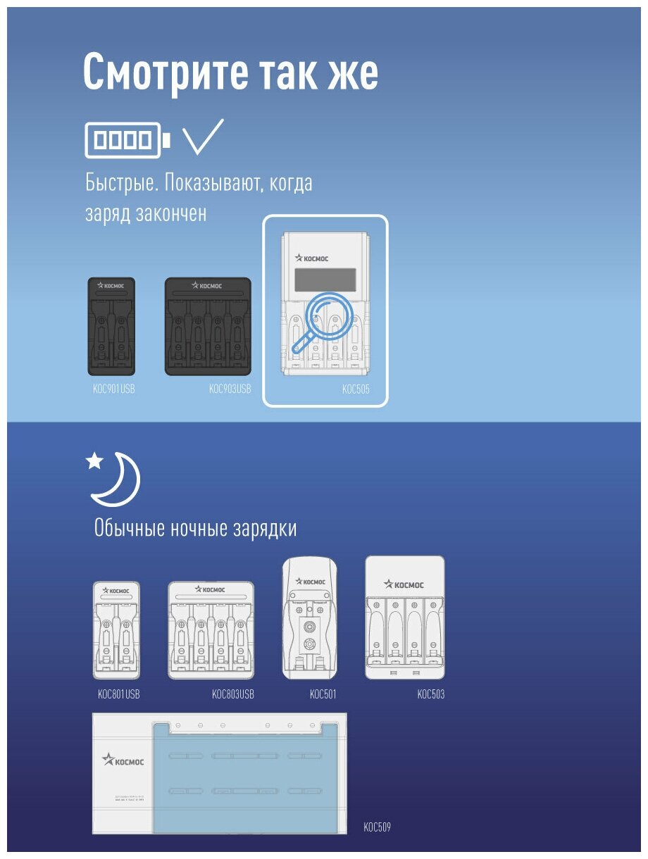 Автоматическое зарядное устройство Космос KOC505 AA; AAA; NI-MH