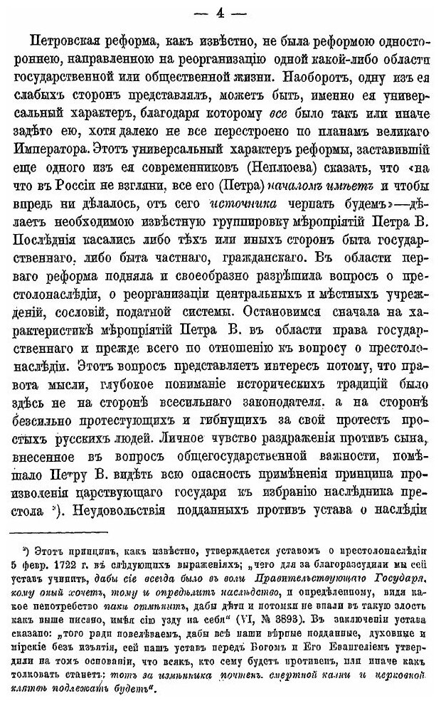 Книга О наказании по Законодательству петра Великого, В Связи С Реформою - фото №7