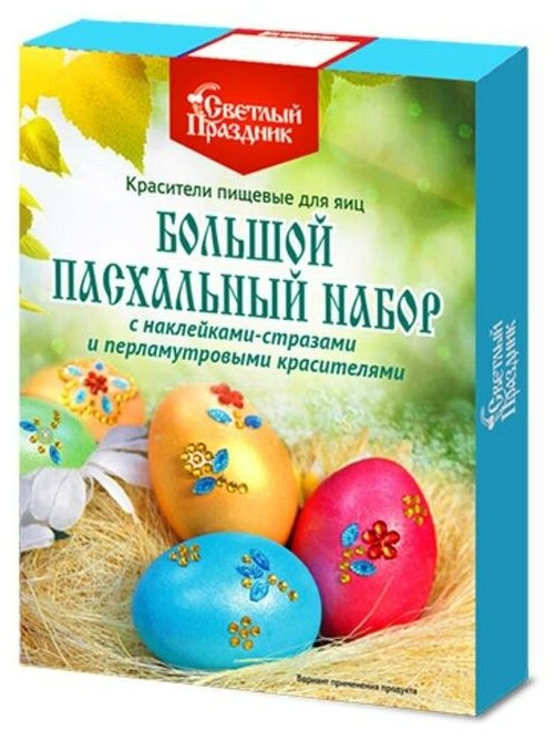 Красители пищевые для яиц "Большой пасхальный набор с наклейками-стразами", 16 шт.