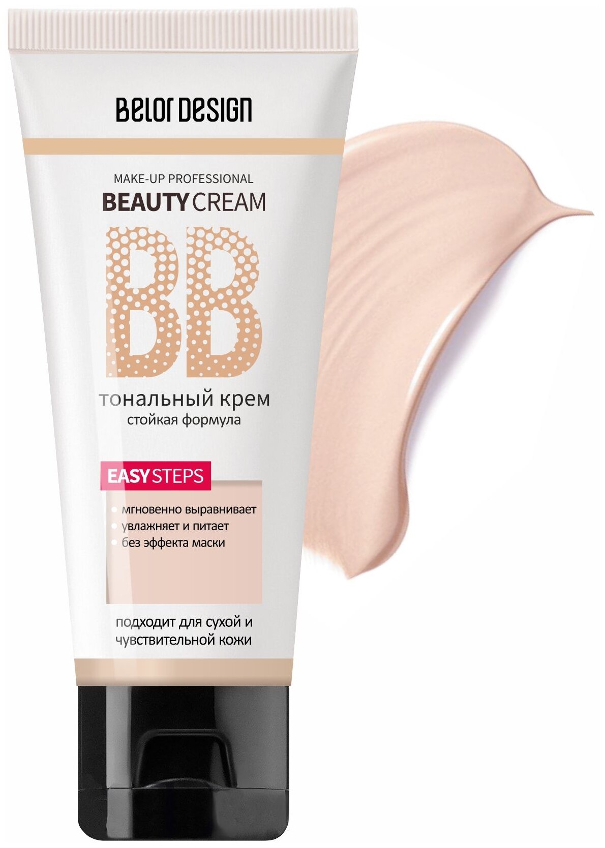 Тональный крем для лица Belor Design Крем для лица тональный BB-beauty cream - Белорусская косметика