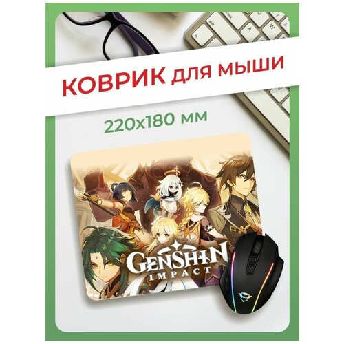 Коврик для мыши Геншин Импакт / Genshin Impact