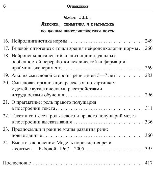 Нейролингвистический анализ лексики, семантики и прагматики - фото №6