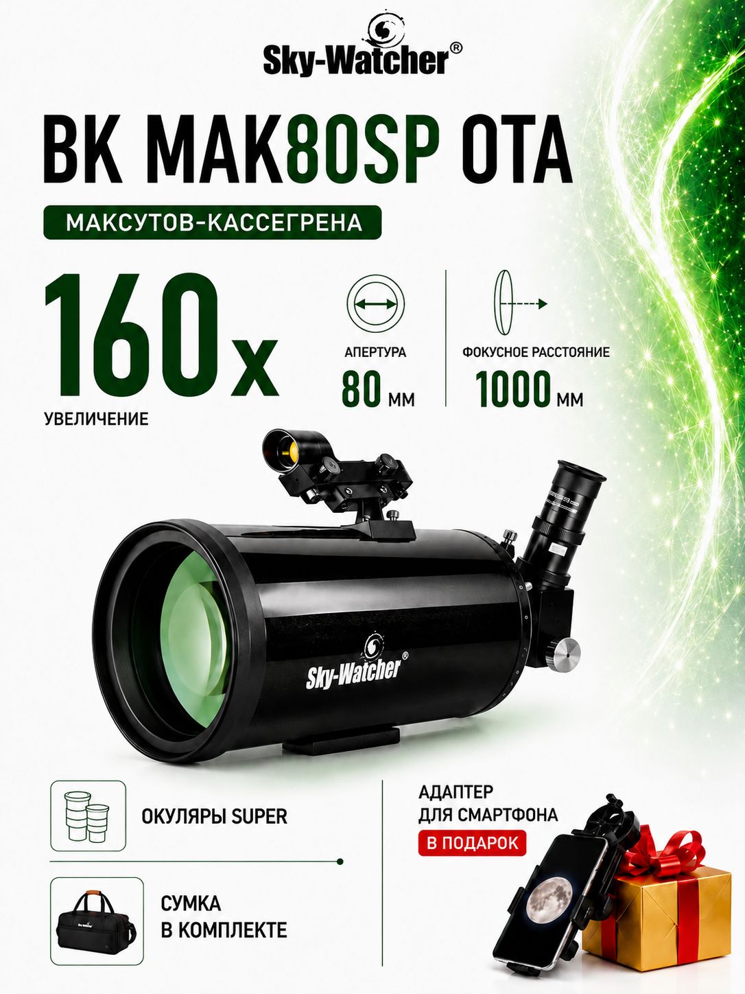 Sky-Watcher BK MAK80SP OTA Труба оптическая