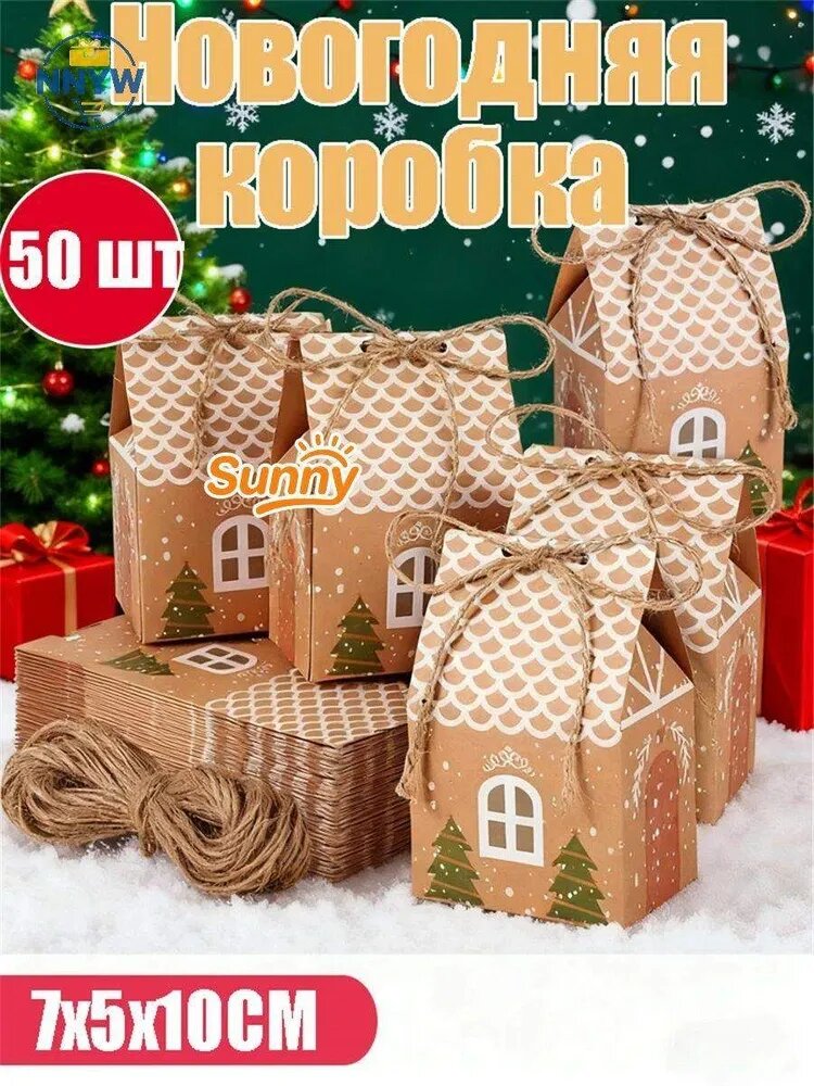 Подарочная коробка-домик Новогодняя упаковка для праздничных сюрпризов
