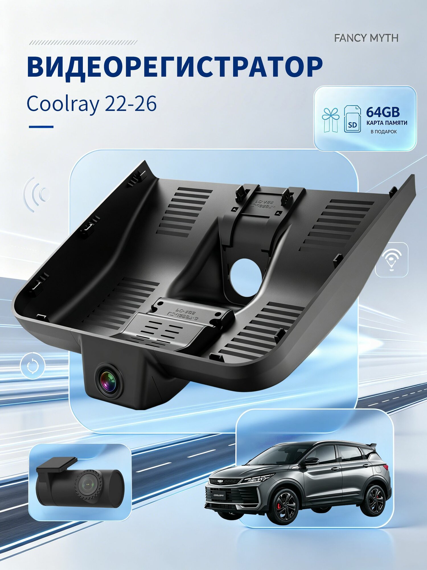 Видеорегистратор автомобильный для Geely Coolray 2226, поддержка беспроводного подключения с передней и задней камерами