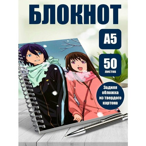 Тетрадь в клетку аниме Бездомный бог