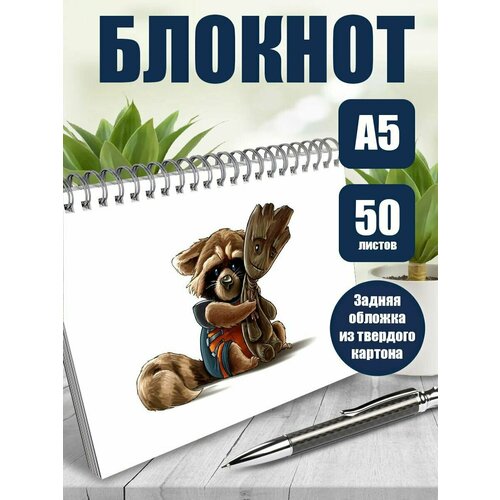 Тетрадь в клетку фильм Стражи галактики