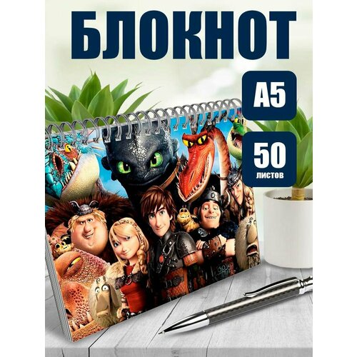 Тетрадь в клетку мультфильм Как приручить дракона