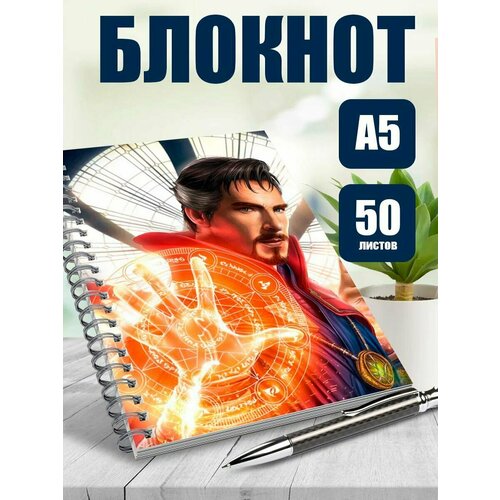 Тетрадь в клетку трилогия Доктор Стрендж