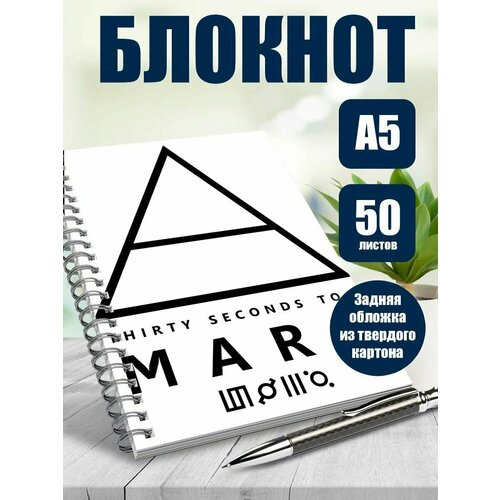 Тетрадь в клетку хард-рок группа 30 секунд до марса