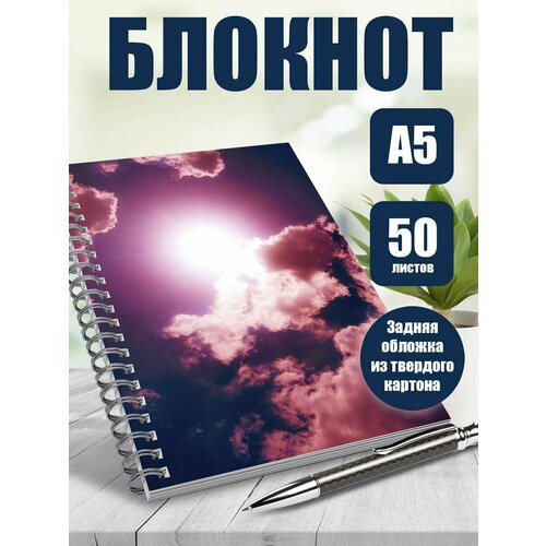 Блокнот А5 Эстетика неба