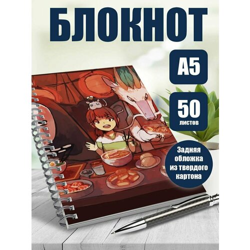 Тетрадь в клетку аниме Унесенные призраками