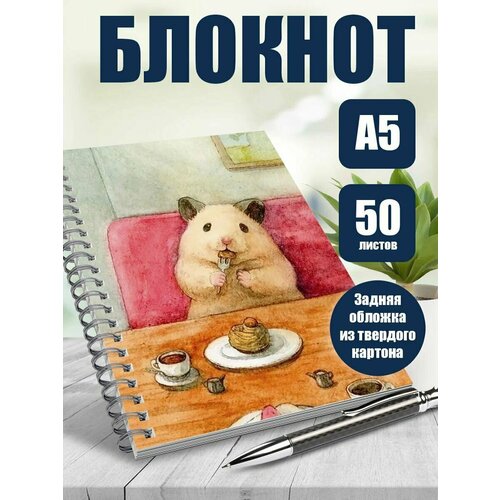 Тетрадь в клетку арт Милые хомячки