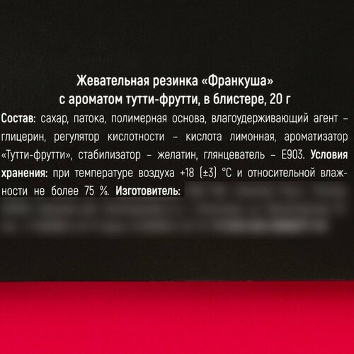 Жевательная резинка «Топ 10» в блистере, 20 г.