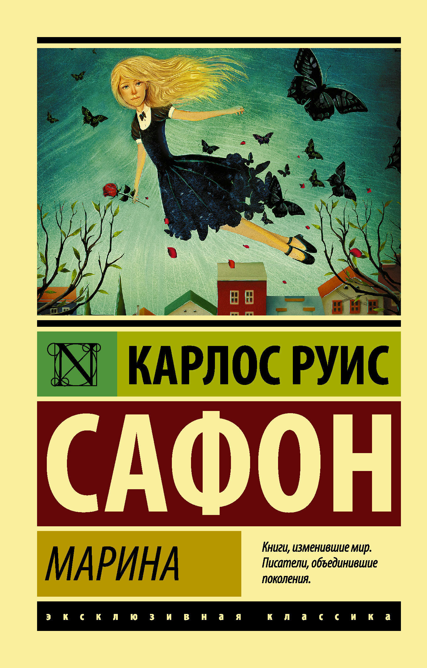 Марина (Сафон Карлос Руис, Светлакова Ольга Альбертовна (переводчик)) - фото №6