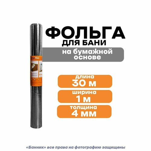 Фольга для бани 1м*30м KF(30м2) на бумажной основе 2шт