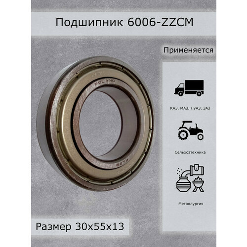 Подшипник 6006-ZZCM NSK.