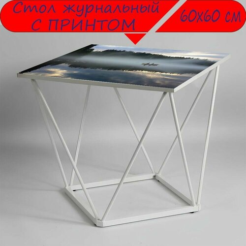 Журнальный стол 
