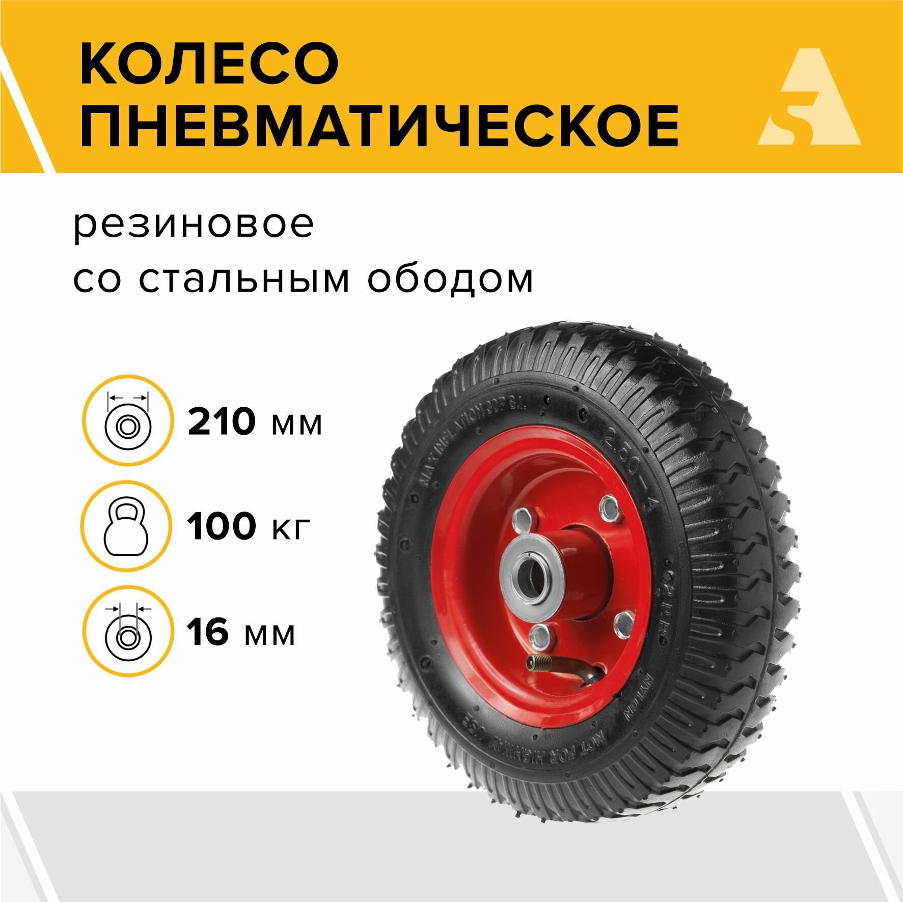 Колесо для тачки / тележки пневматическое 3.50-4 диаметр 255 мм ось 20 мм металлический обод симметричная ступица шариковый подшипник - PR 1804S-20