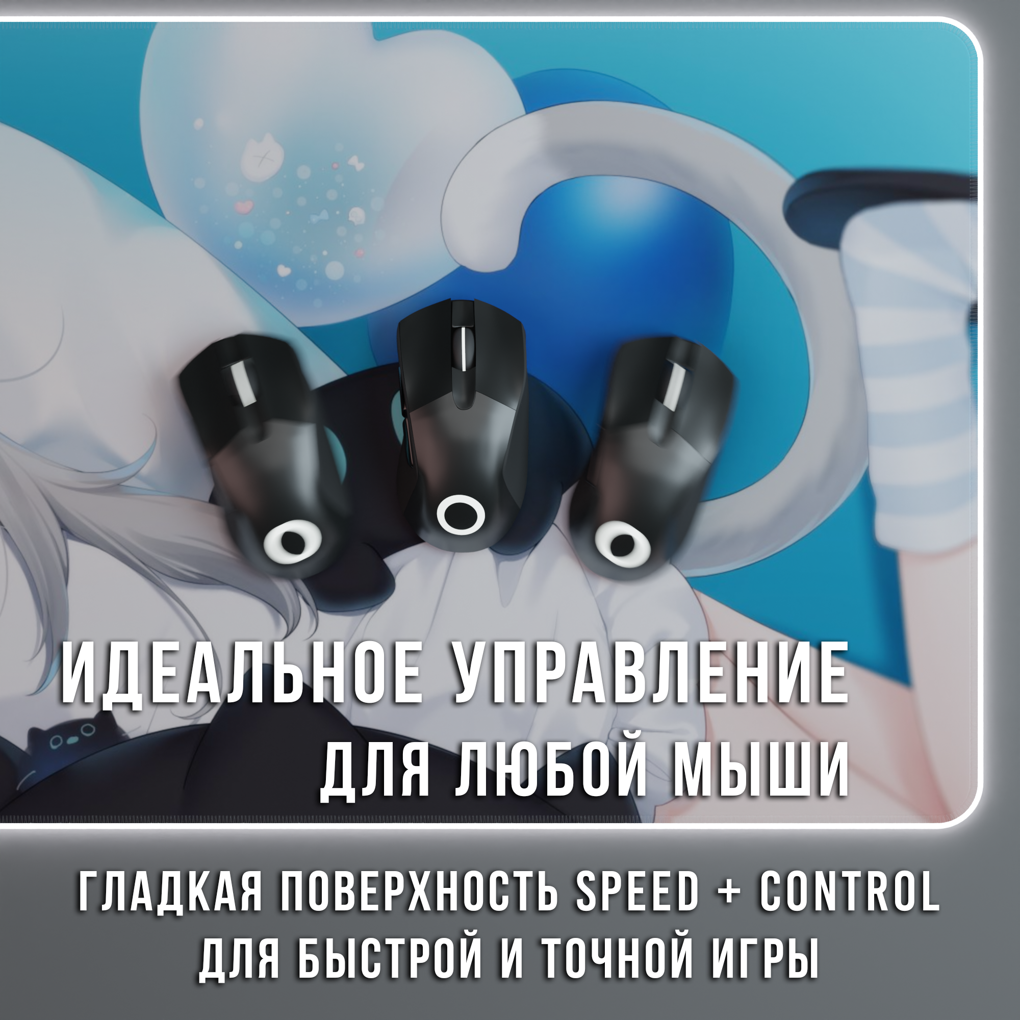 Игровой коврик — фото 4