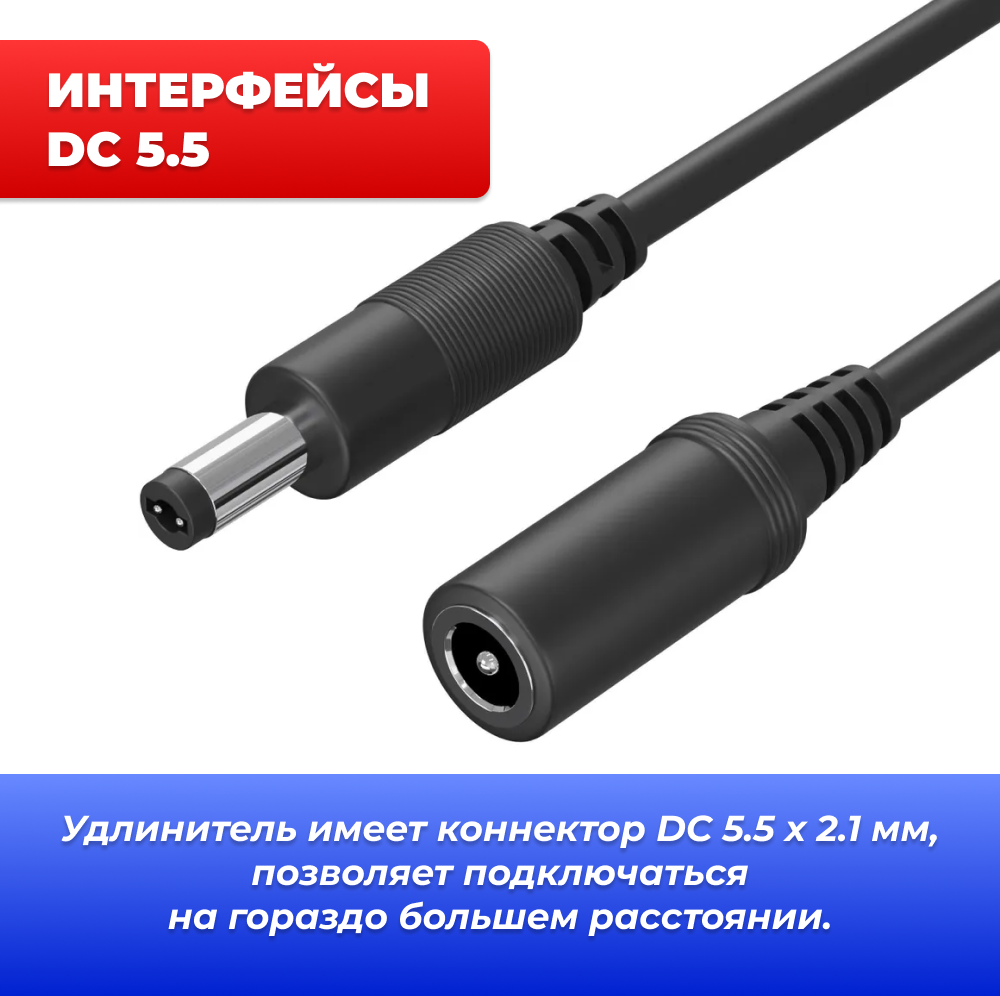 Удлинитель кабеля DC 5.5 мм (2 м) для камеры, блока питания