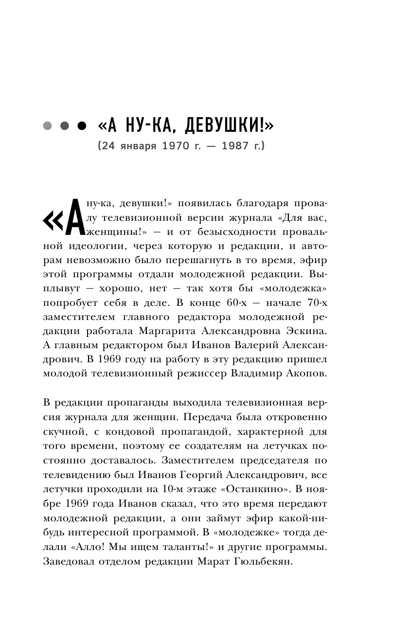 История создания телевидения. Как рождались культовые программы - фото №6