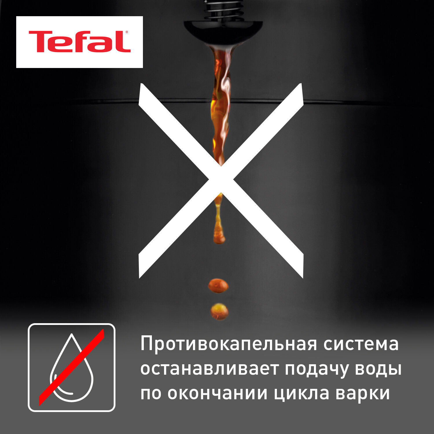 Кофеварка капельная Tefal CM361838