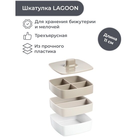 Коробка для украшений Tescoma Lagoon, трехуровневая (903628) . - фотография № 2