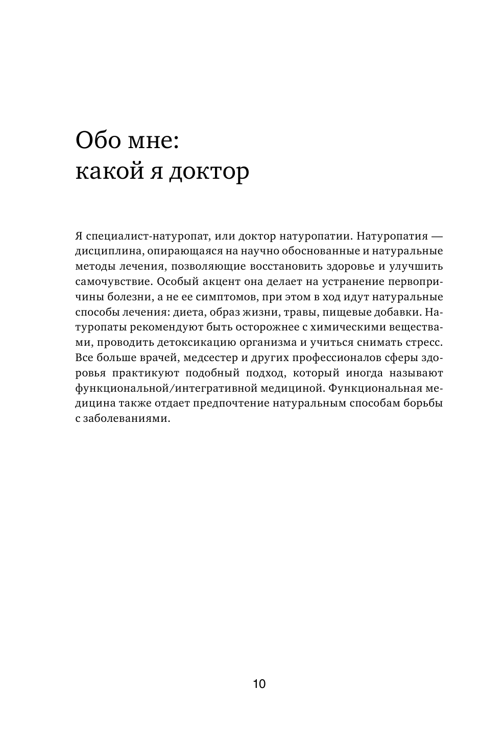 Грязные гены. "Большая стирка" для вашей ДНК: как изменить свою наследственность - фото №12