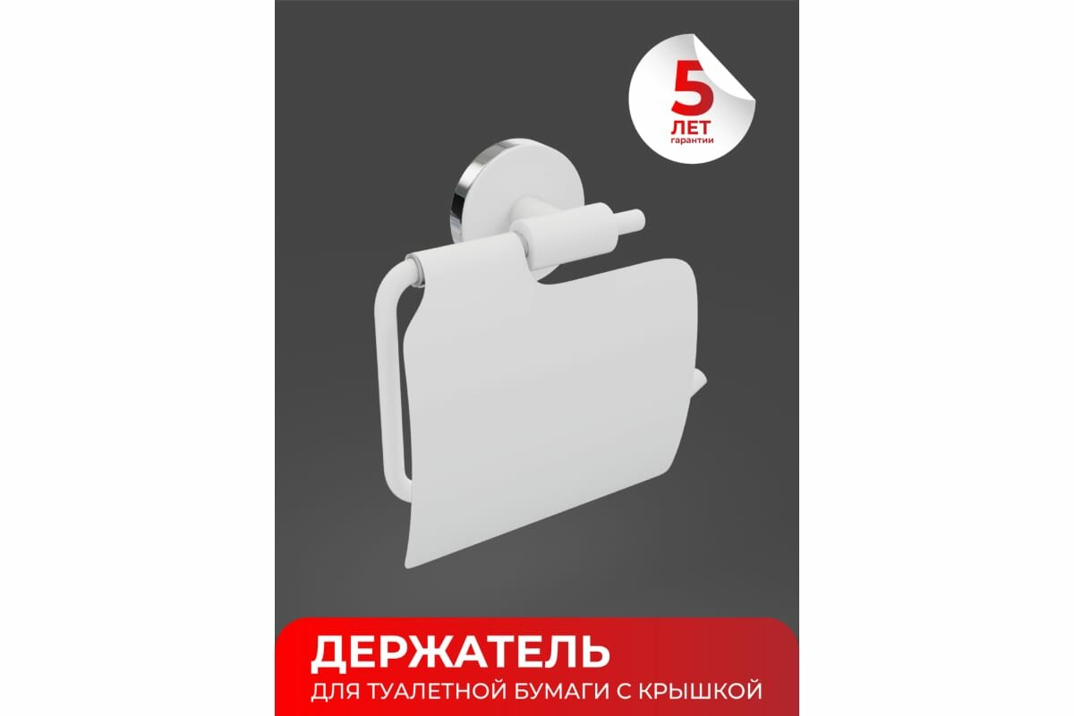 держатель для туалетной бумаги с крышкой lord fora белый for-lord015wt - фото №11