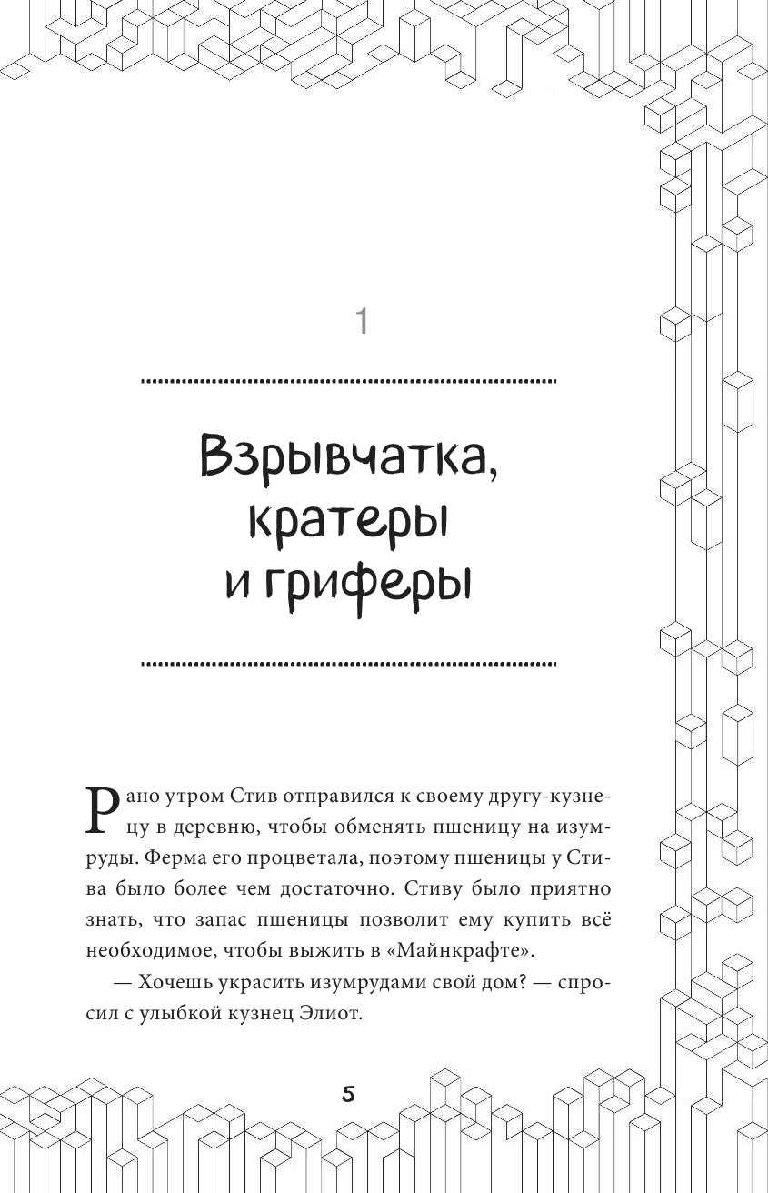 Тайна неуловимого грифера. Книга 2 - фото №5