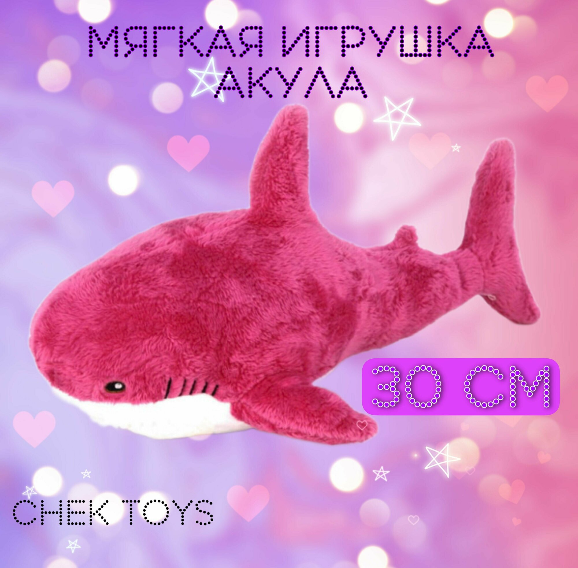 Мягкая игрушка Акула/30 см