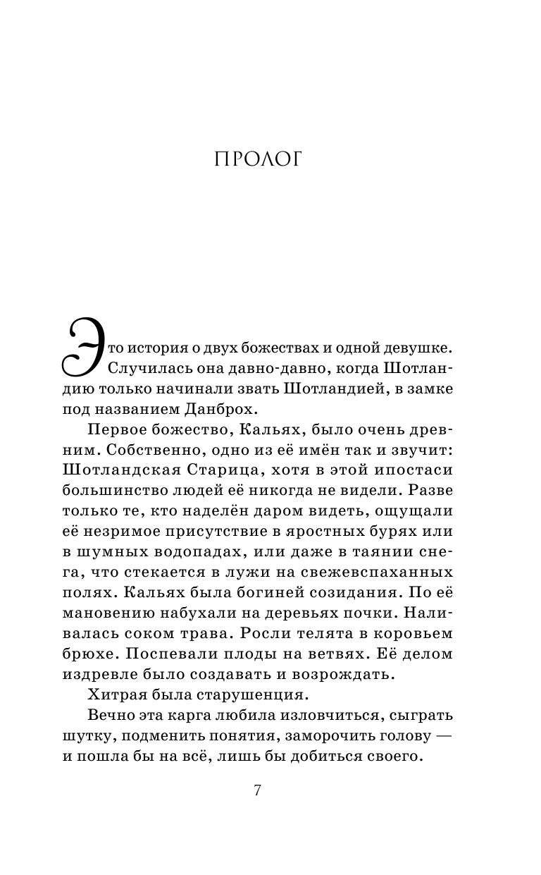 Горячее сердце. Новая история Мериды - фото №9